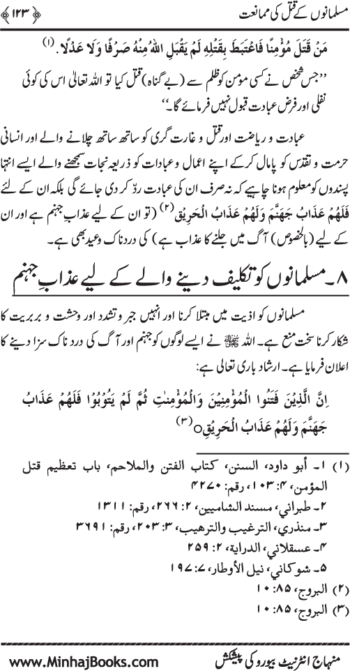 Dehshat Gardi awr Fitna-e-Khawarij