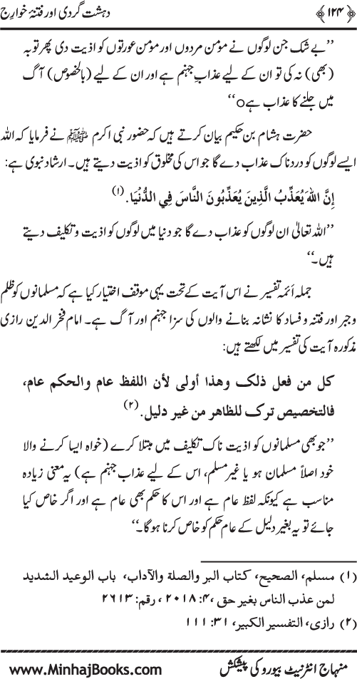 Dehshat Gardi awr Fitna-e-Khawarij