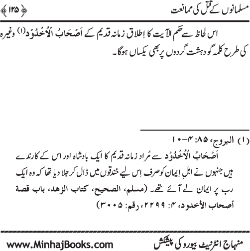 Dehshat Gardi awr Fitna-e-Khawarij