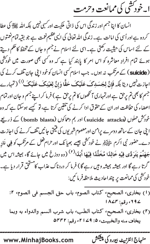 Dehshat Gardi awr Fitna-e-Khawarij