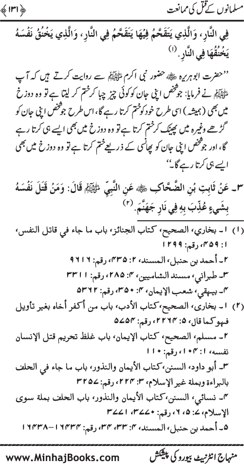 Dehshat Gardi awr Fitna-e-Khawarij