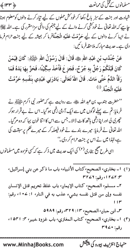 Dehshat Gardi awr Fitna-e-Khawarij