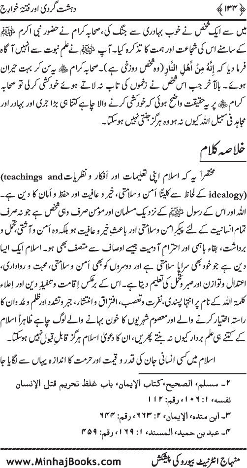 Dehshat Gardi awr Fitna-e-Khawarij