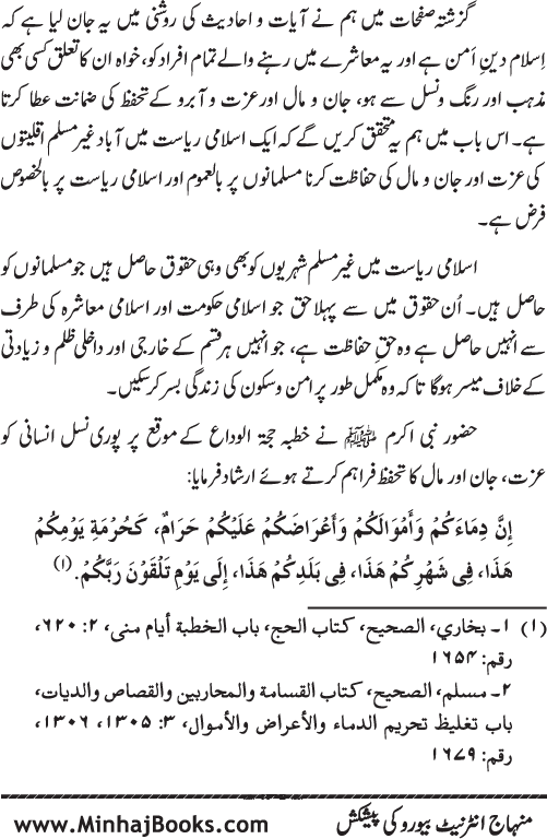 Dehshat Gardi awr Fitna-e-Khawarij