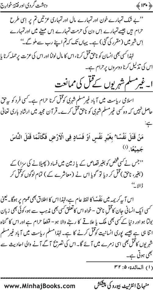 Dehshat Gardi awr Fitna-e-Khawarij