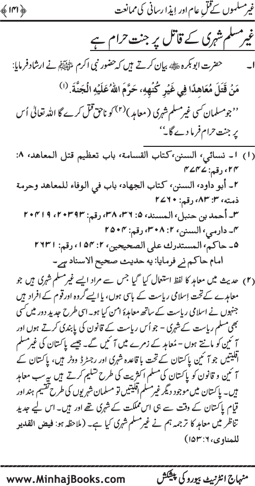 Dehshat Gardi awr Fitna-e-Khawarij