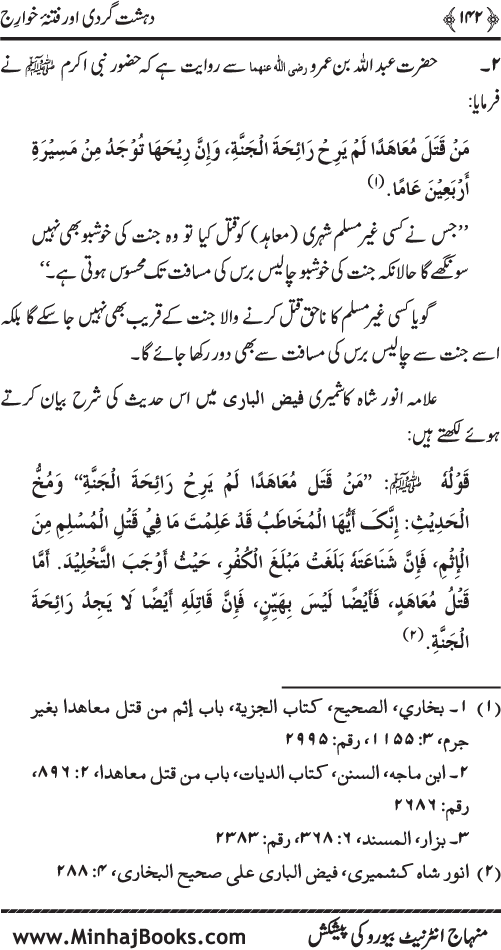 Dehshat Gardi awr Fitna-e-Khawarij