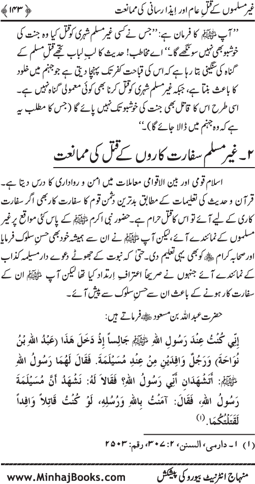 Dehshat Gardi awr Fitna-e-Khawarij