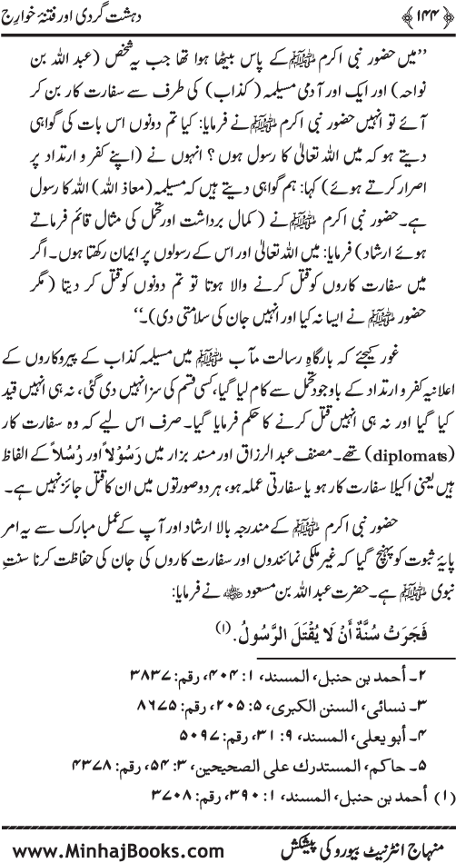 Dehshat Gardi awr Fitna-e-Khawarij