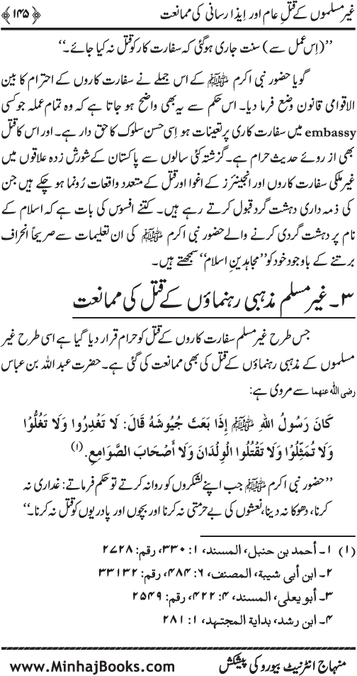 Dehshat Gardi awr Fitna-e-Khawarij