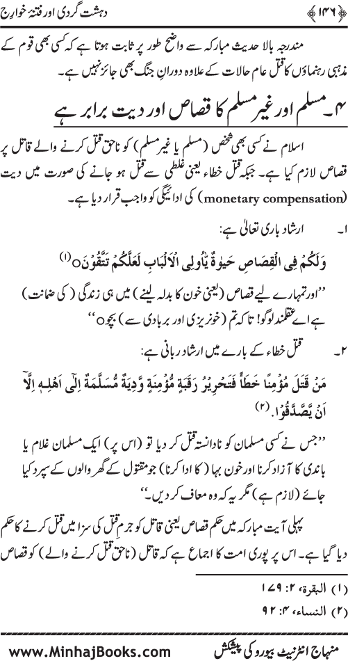 Dehshat Gardi awr Fitna-e-Khawarij