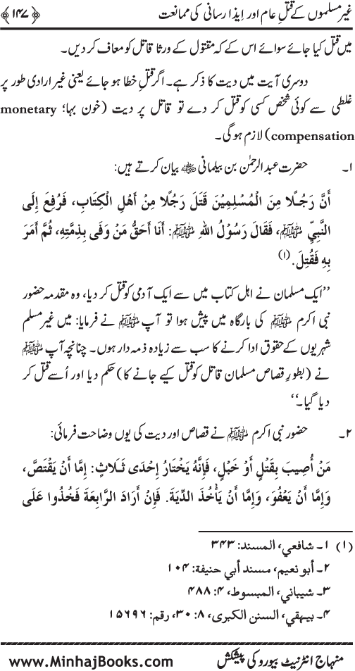 Dehshat Gardi awr Fitna-e-Khawarij