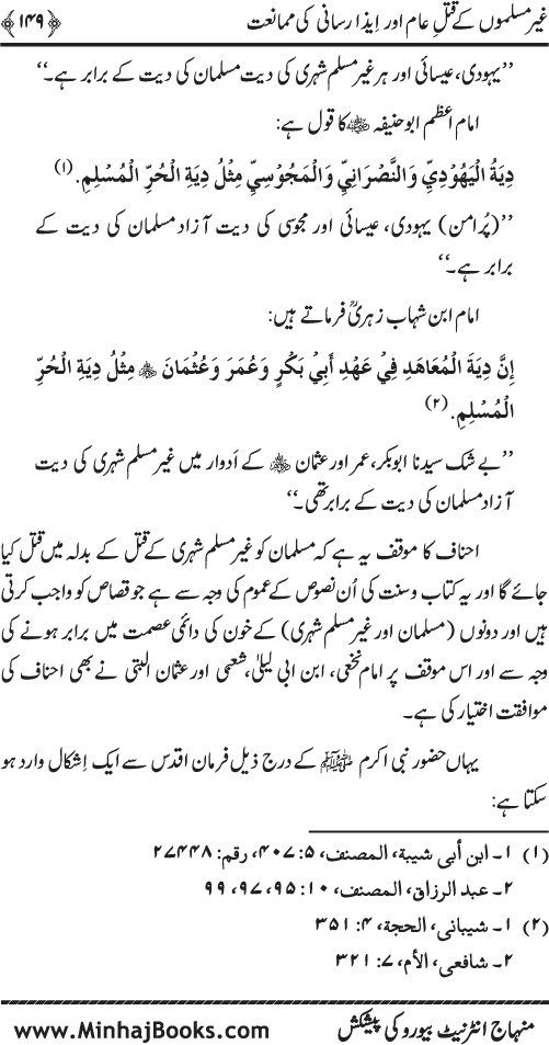 Dehshat Gardi awr Fitna-e-Khawarij