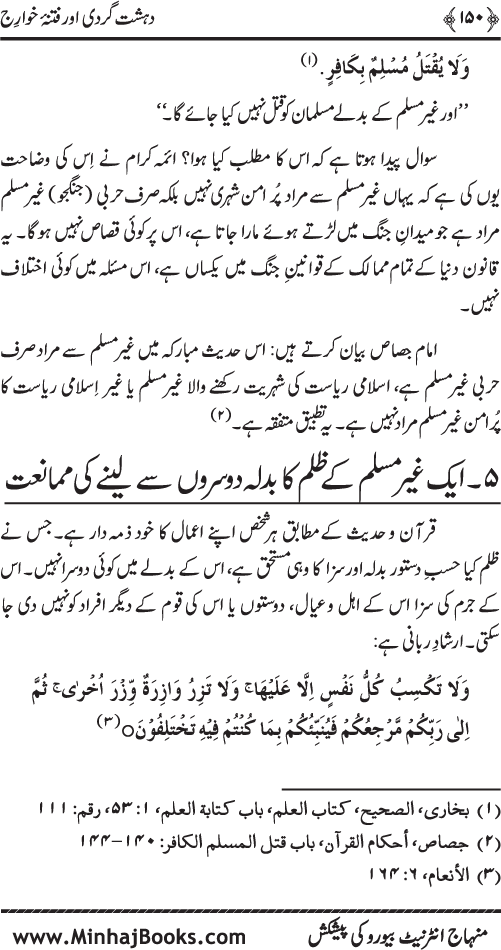 Dehshat Gardi awr Fitna-e-Khawarij