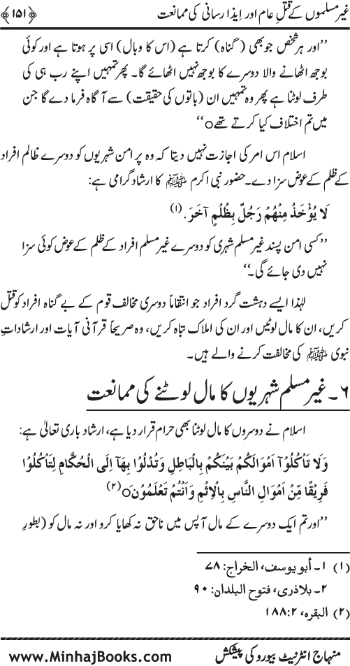 Dehshat Gardi awr Fitna-e-Khawarij