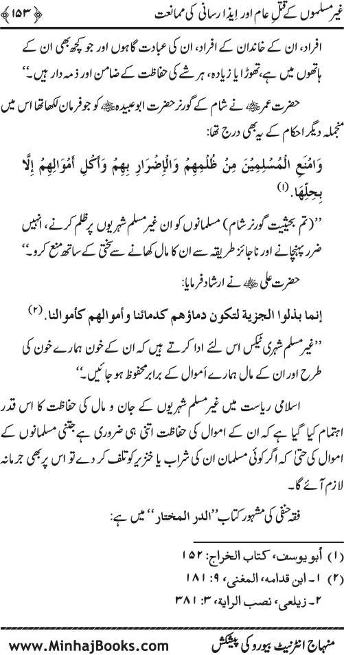 Dehshat Gardi awr Fitna-e-Khawarij