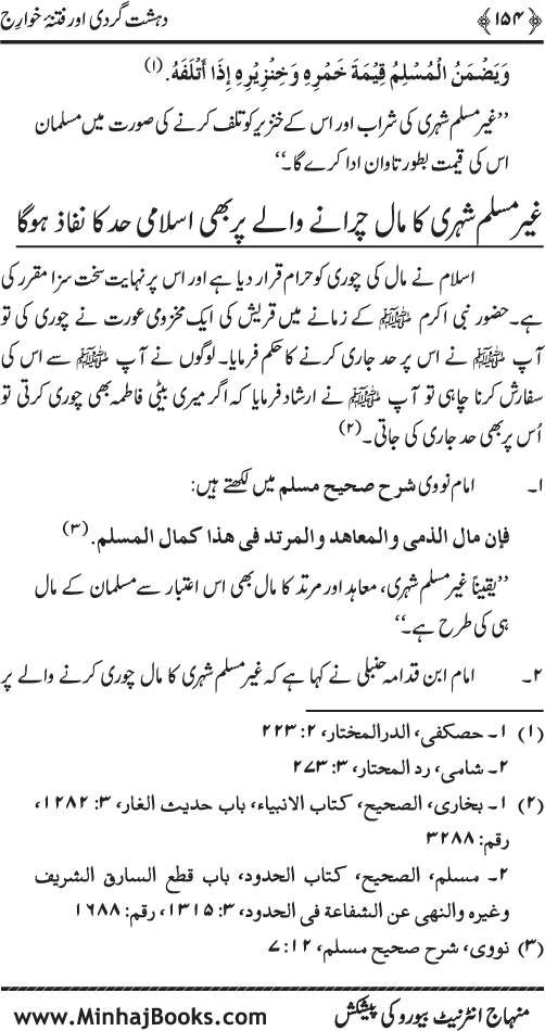 Dehshat Gardi awr Fitna-e-Khawarij