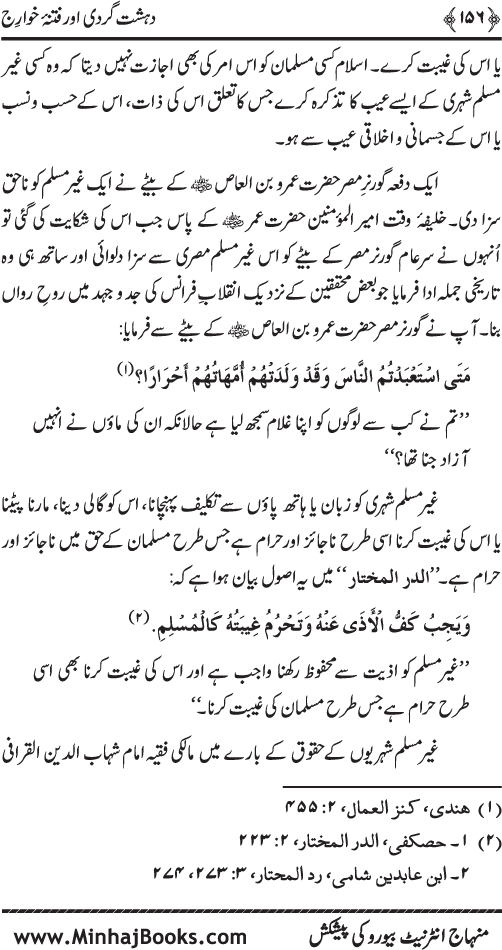 Dehshat Gardi awr Fitna-e-Khawarij