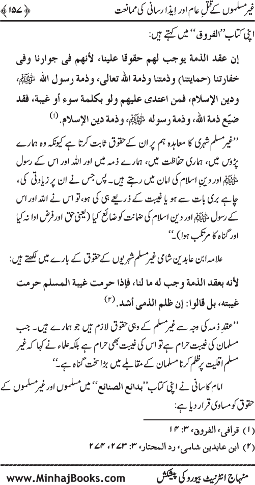 Dehshat Gardi awr Fitna-e-Khawarij