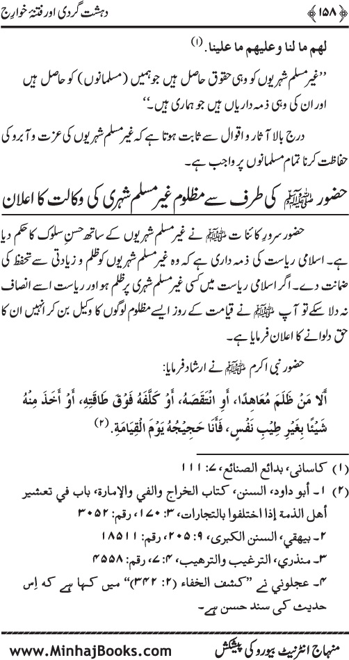 Dehshat Gardi awr Fitna-e-Khawarij