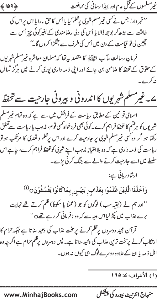 Dehshat Gardi awr Fitna-e-Khawarij