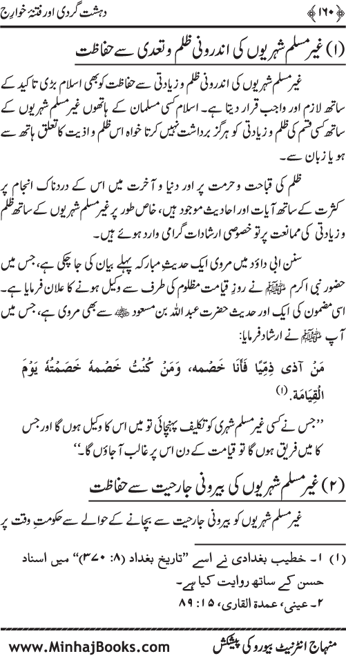 Dehshat Gardi awr Fitna-e-Khawarij