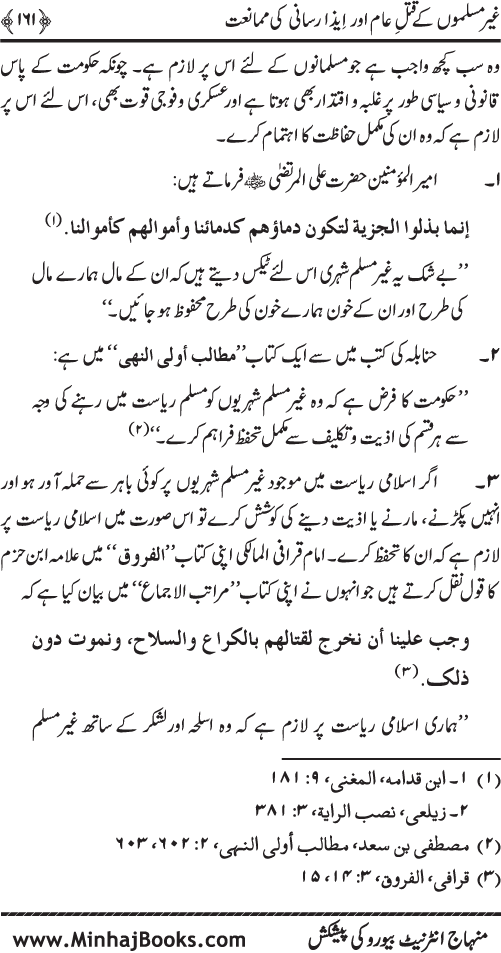 Dehshat Gardi awr Fitna-e-Khawarij