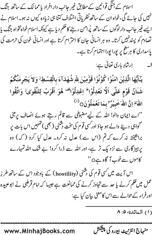 Dehshat Gardi awr Fitna-e-Khawarij