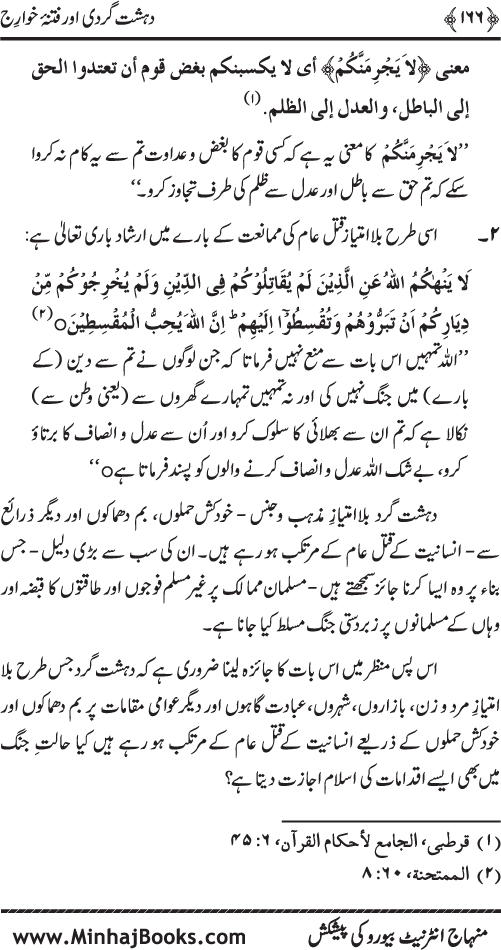 Dehshat Gardi awr Fitna-e-Khawarij