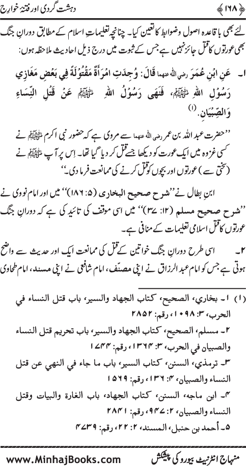 Dehshat Gardi awr Fitna-e-Khawarij