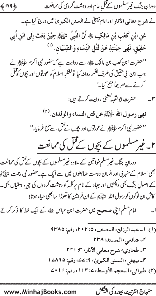 Dehshat Gardi awr Fitna-e-Khawarij