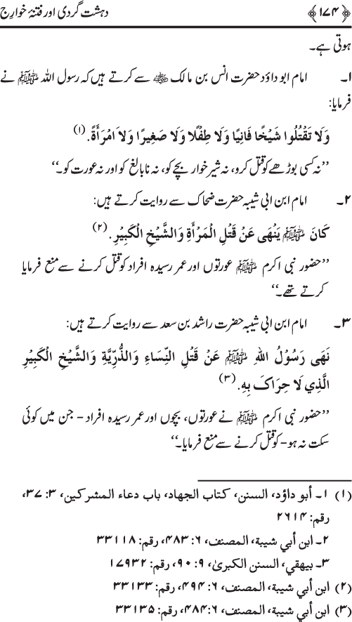 Dehshat Gardi awr Fitna-e-Khawarij