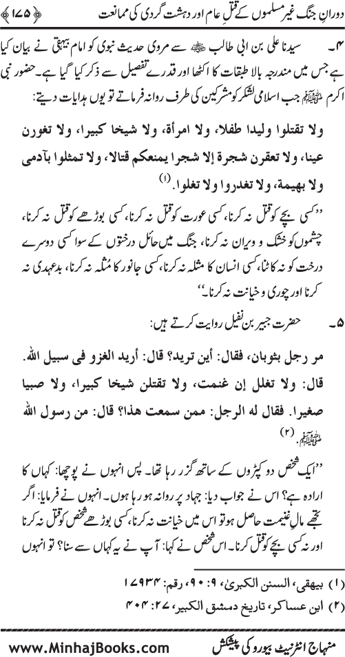 Dehshat Gardi awr Fitna-e-Khawarij