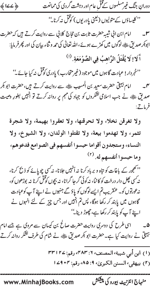 Dehshat Gardi awr Fitna-e-Khawarij