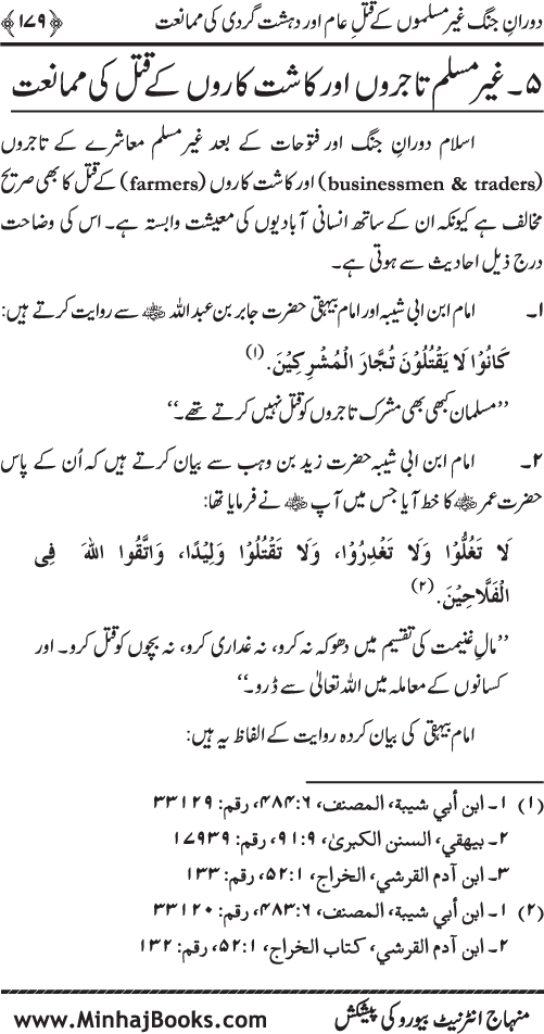 Dehshat Gardi awr Fitna-e-Khawarij