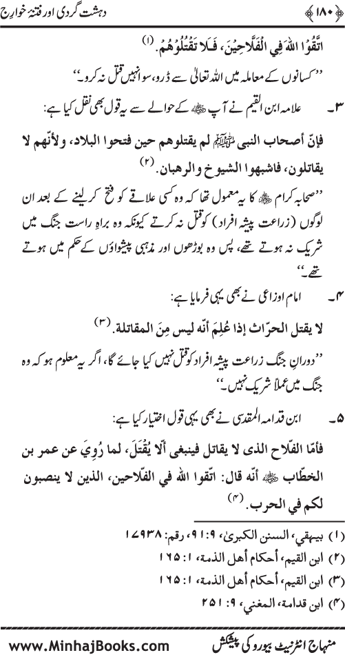 Dehshat Gardi awr Fitna-e-Khawarij