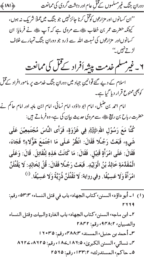 Dehshat Gardi awr Fitna-e-Khawarij