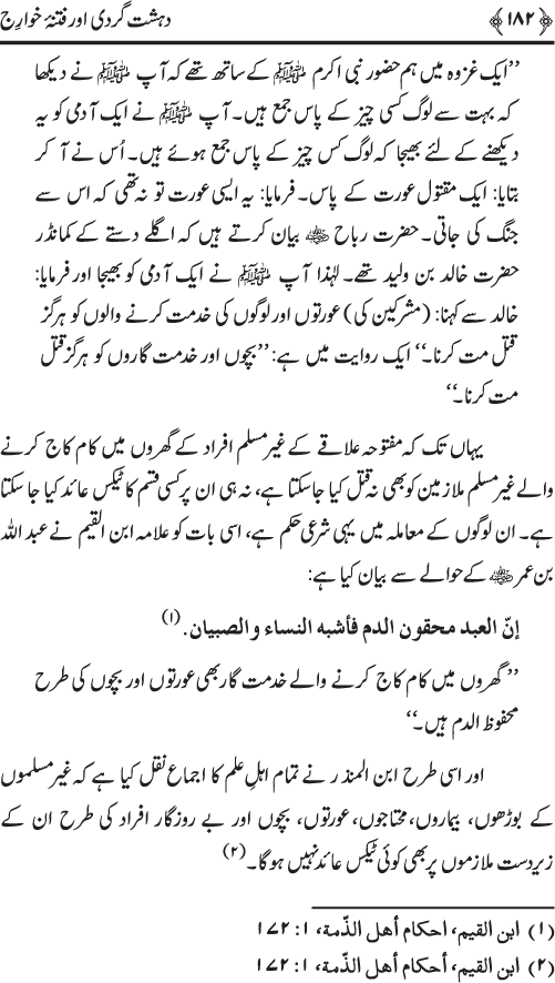 Dehshat Gardi awr Fitna-e-Khawarij