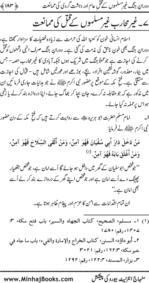 Dehshat Gardi awr Fitna-e-Khawarij