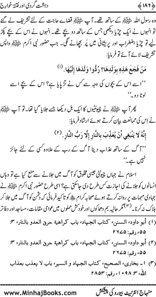 Dehshat Gardi awr Fitna-e-Khawarij