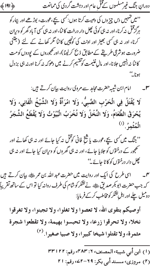 Dehshat Gardi awr Fitna-e-Khawarij