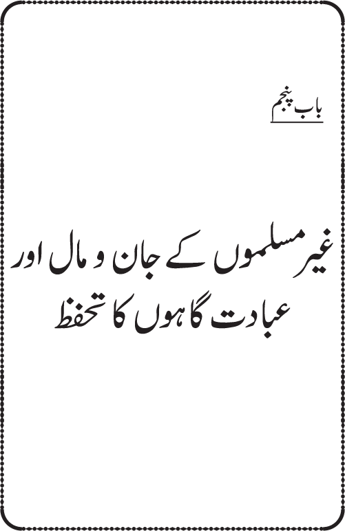 Dehshat Gardi awr Fitna-e-Khawarij