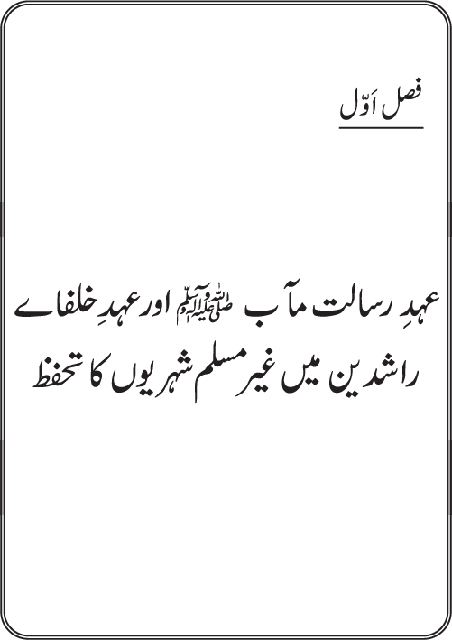 Dehshat Gardi awr Fitna-e-Khawarij