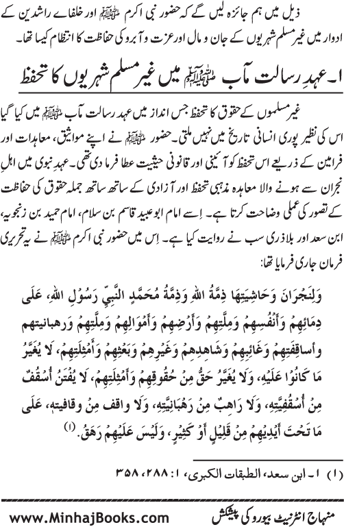 Dehshat Gardi awr Fitna-e-Khawarij