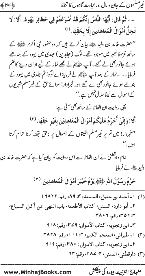 Dehshat Gardi awr Fitna-e-Khawarij