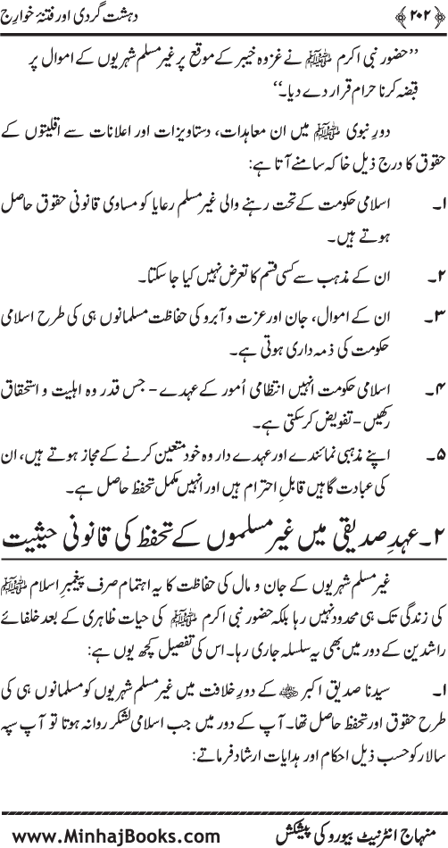 Dehshat Gardi awr Fitna-e-Khawarij