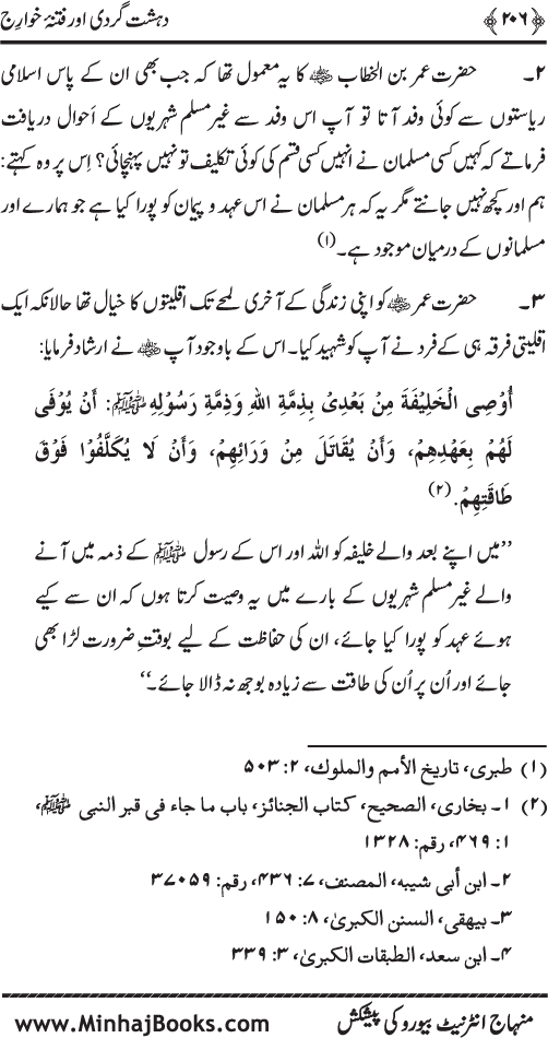 Dehshat Gardi awr Fitna-e-Khawarij