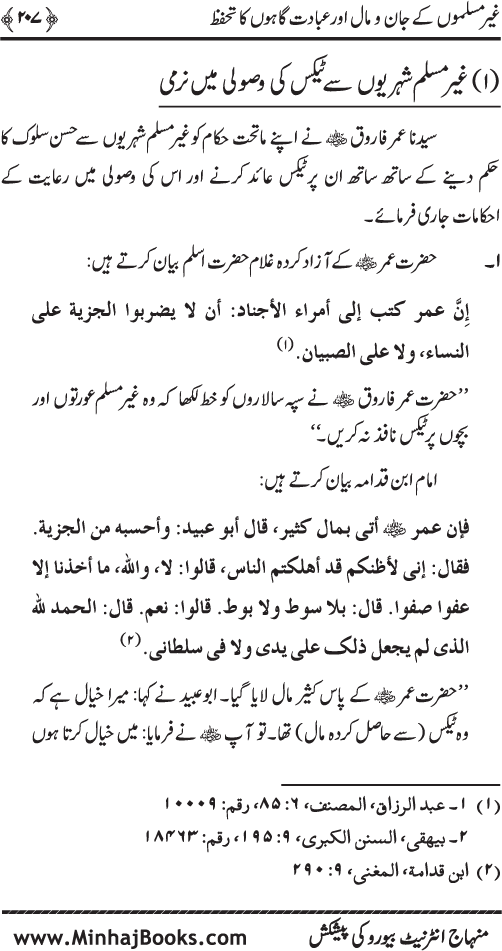 Dehshat Gardi awr Fitna-e-Khawarij