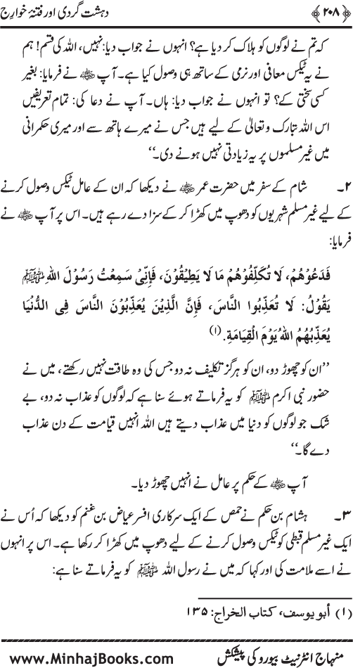 Dehshat Gardi awr Fitna-e-Khawarij