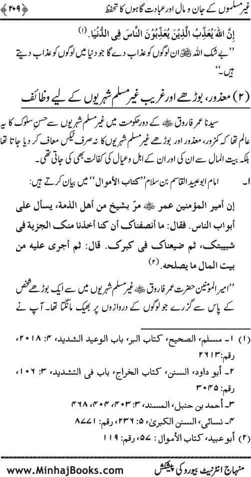 Dehshat Gardi awr Fitna-e-Khawarij